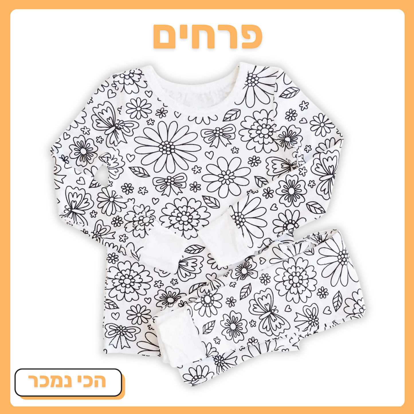 פרחים פיג'מה אורכה