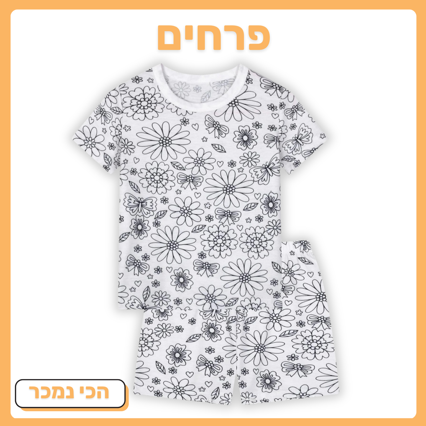 פרחים פיג'מה קצרה