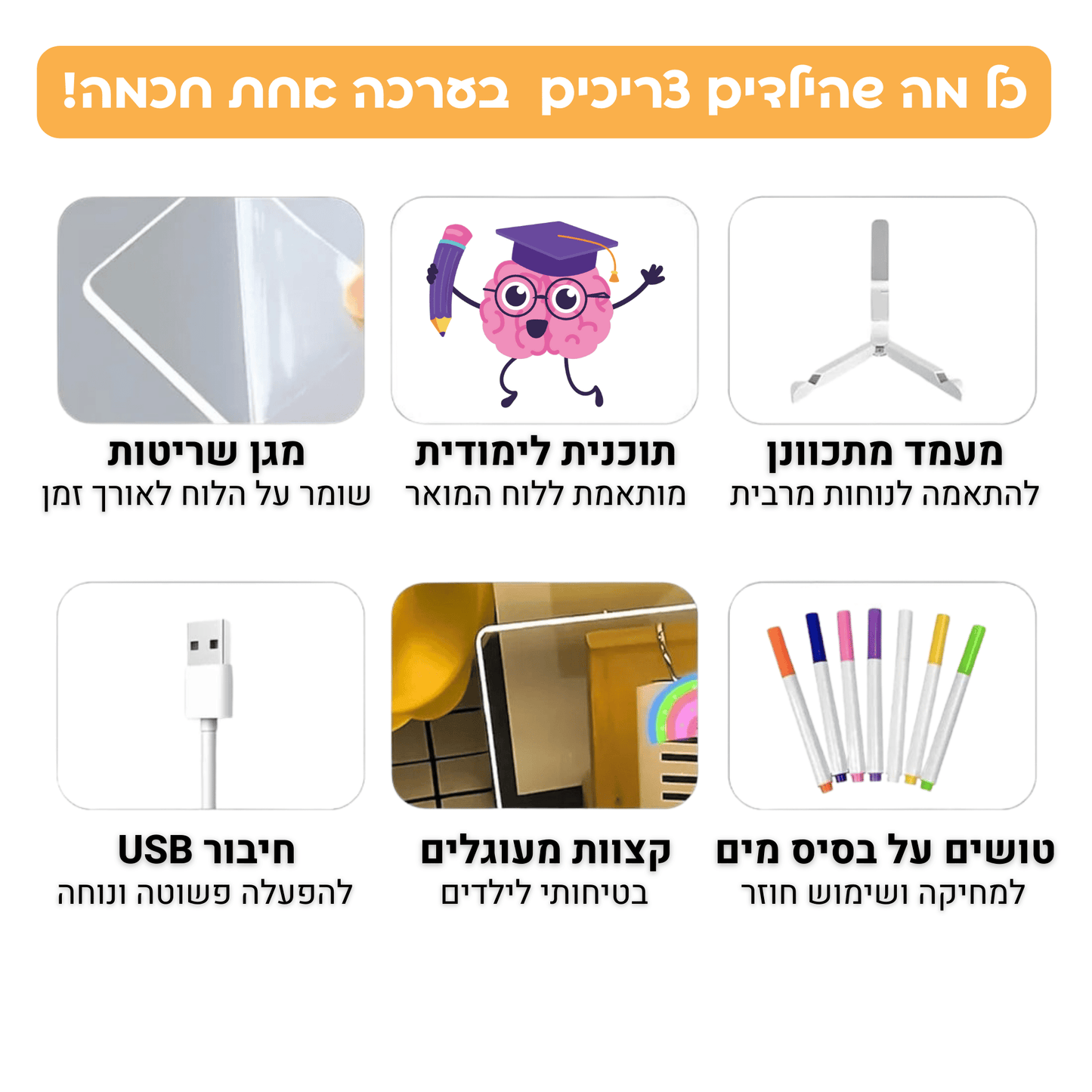המסך יורד📱החיוך עולה😝 הלוח שכבש את הילדים!