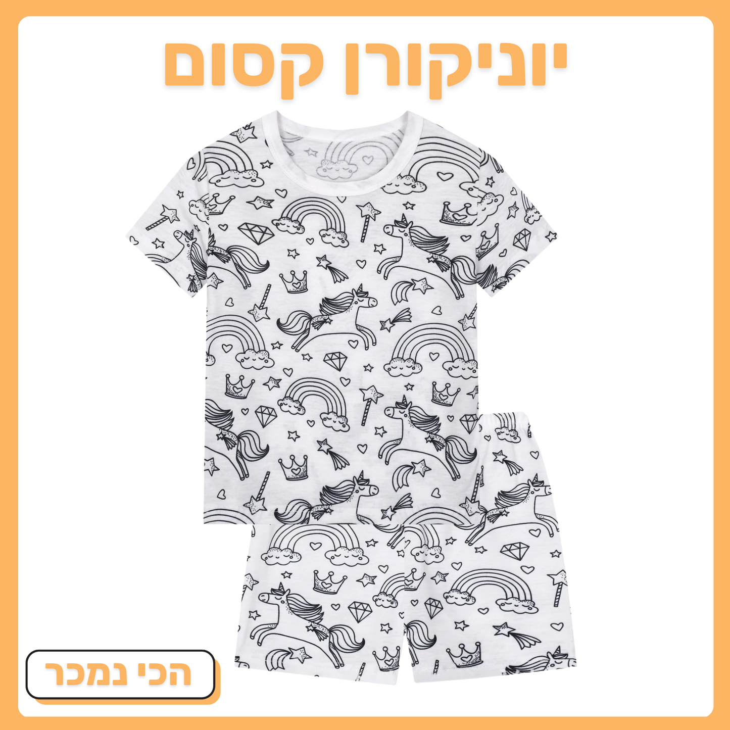 יוניקורן פיג'מה קצרה