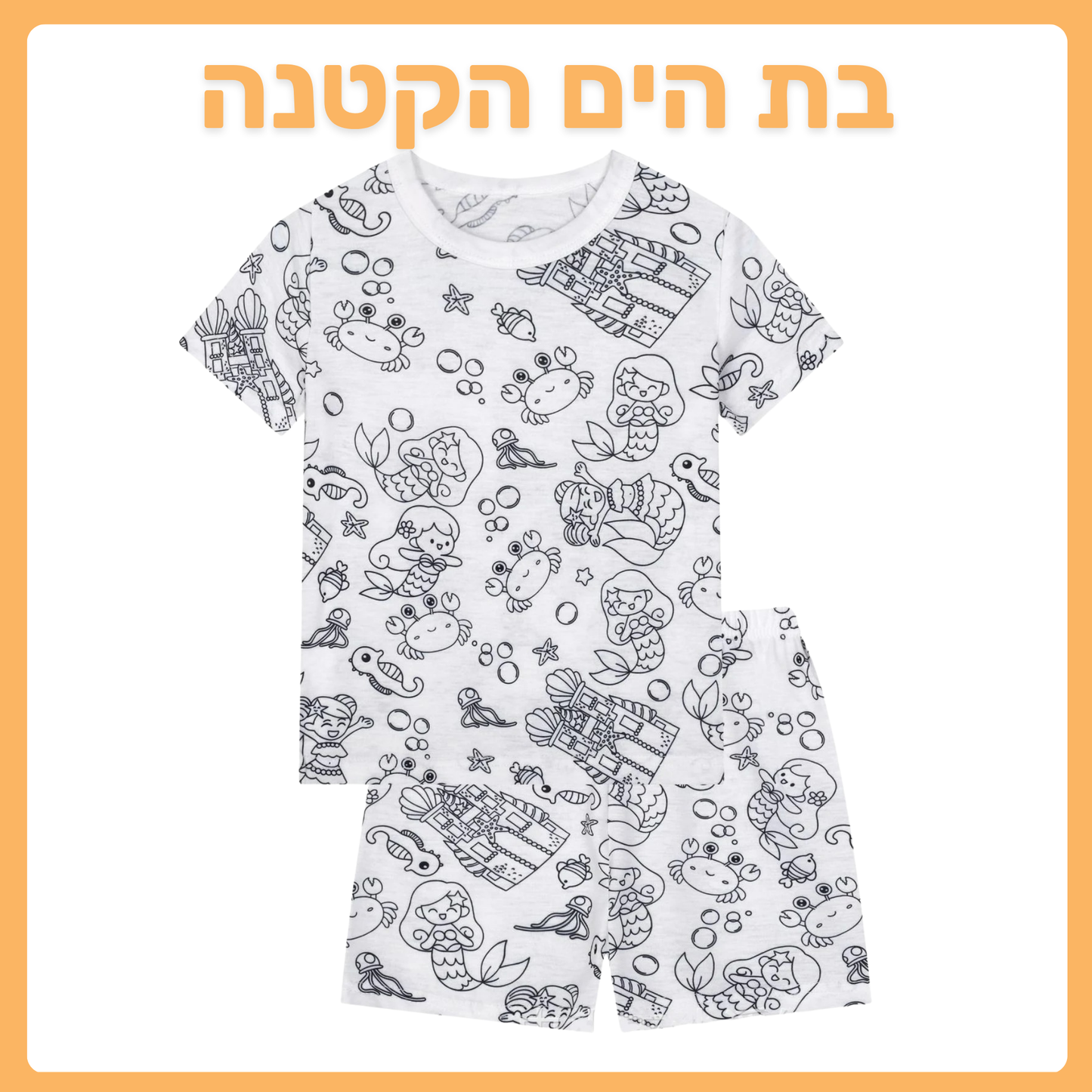 בת הים הקטנה פיג'מה קצרה