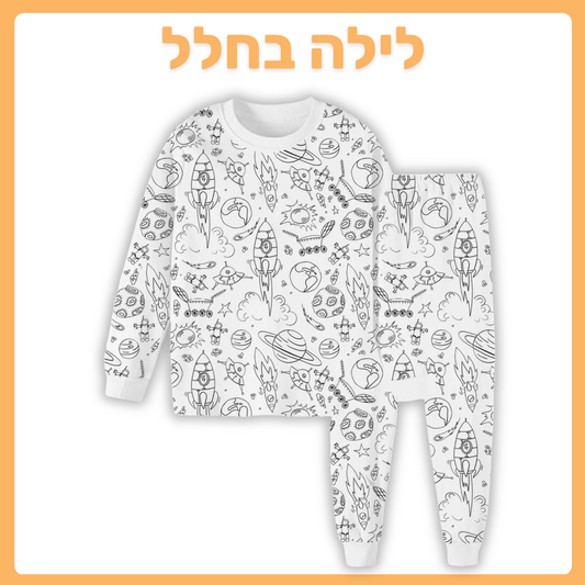 לילה בחלל פיג'מה ארוכה