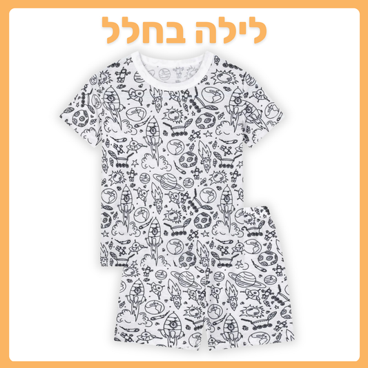 לילה בחלל פיג'מה קצרה