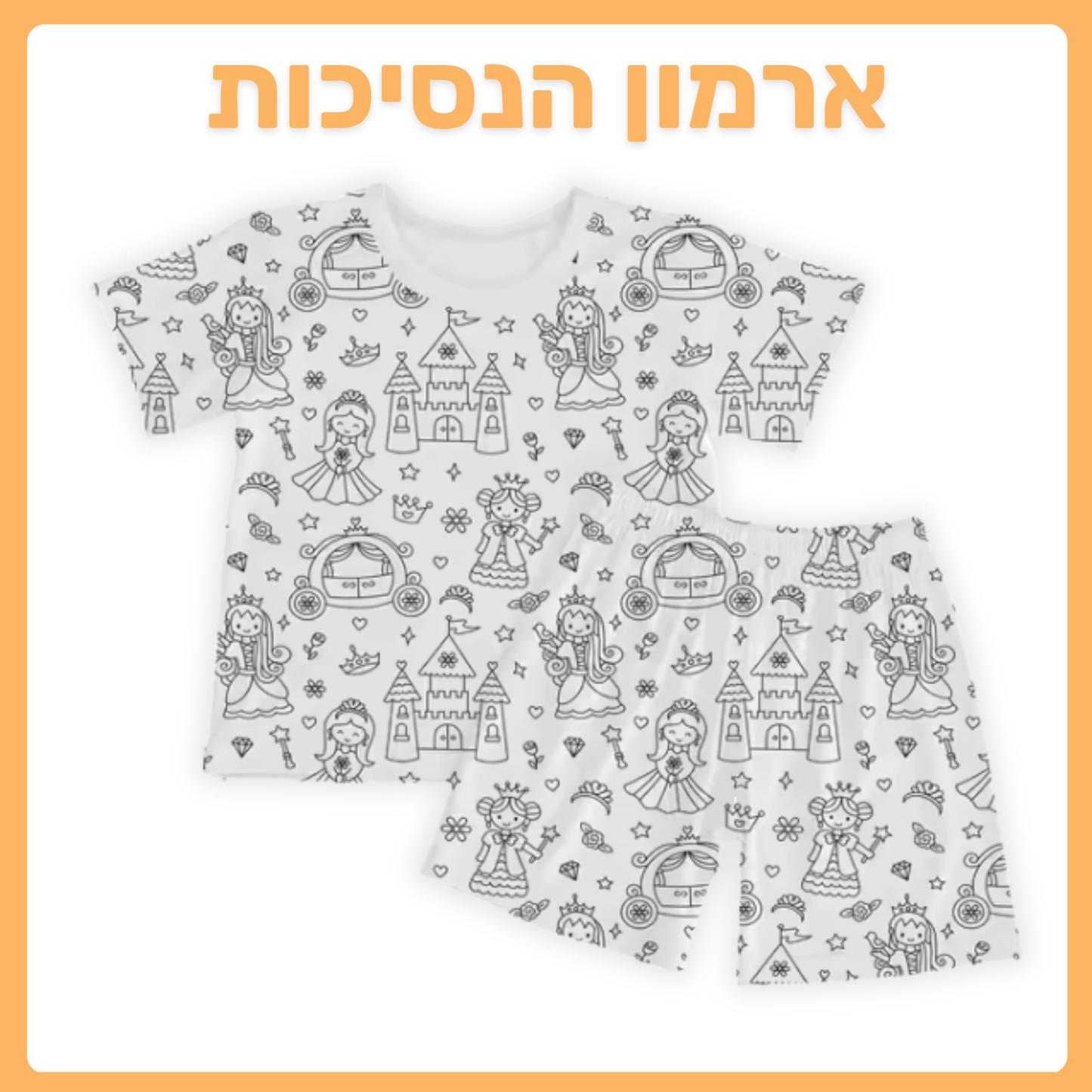 ארמון הנסיכות פיג'מה קצרה