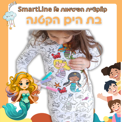 בת הים הקטנה פיג'מה ארוכה
