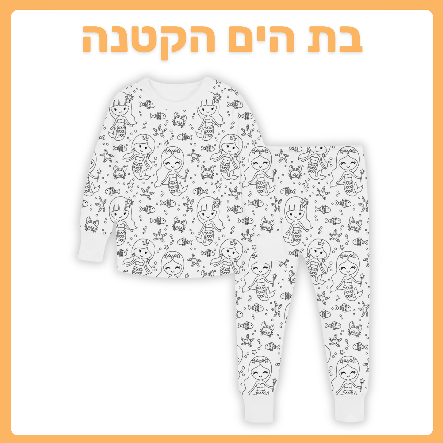 בת הים הקטנה פיג'מה ארוכה
